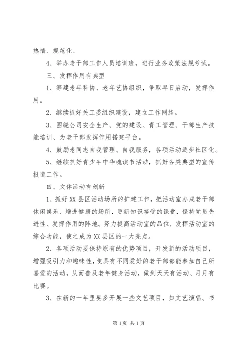 老干部工作计划5篇.docx