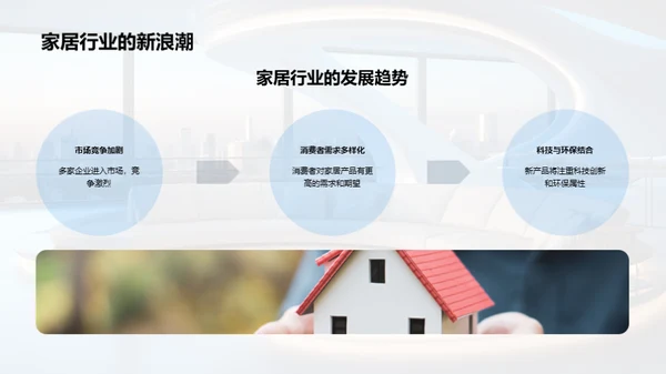 家居空间的未来