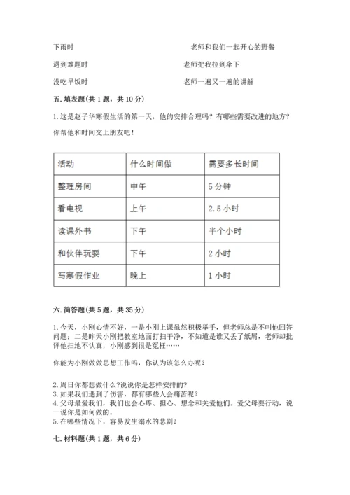 部编版三年级上册道德与法治期末测试卷附完整答案（历年真题）.docx