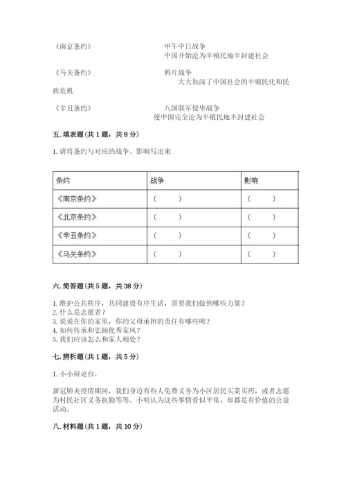 部编版五年级下册道德与法治《期末测试卷》附答案（轻巧夺冠）.docx