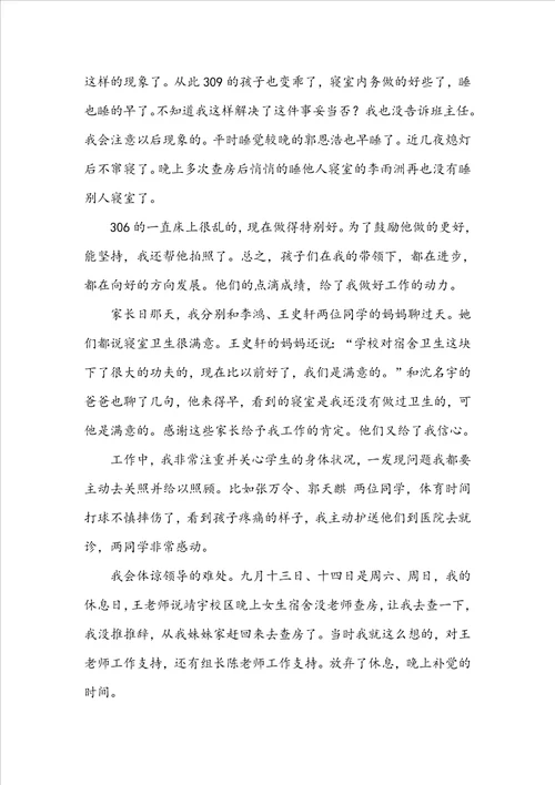 实用的教师的年度工作总结汇编7篇