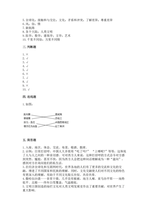 六年级下册道德与法治第三单元《多样文明 多彩生活》测试卷精品（预热题）.docx