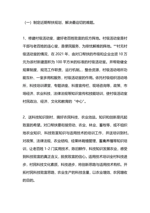 村脱贫致富情况调研.docx