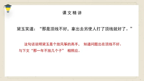 8 红楼春趣 课件
