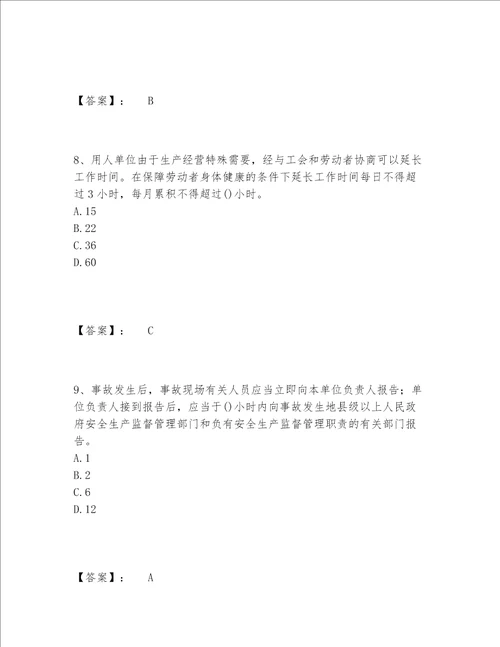 一级建造师之一建工程法规题库题库精品突破训练