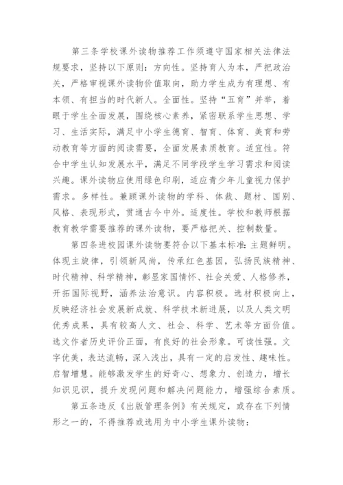 学校课外读物进校园管理工作方案.docx