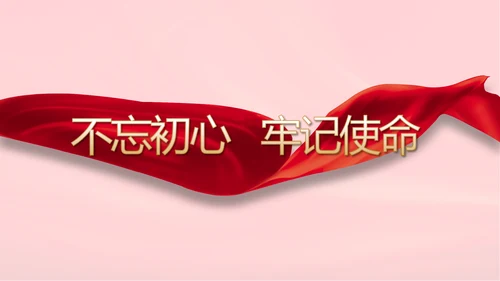 十九届五中全会公报学习十四五规划动态PPT