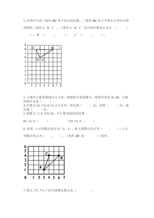 人教版数学五年级上册期中测试卷及精品答案.docx