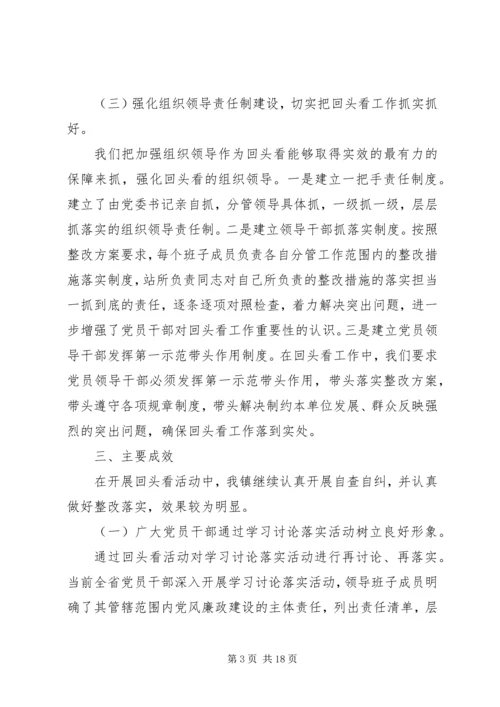 四风整治回头看报告6篇.docx