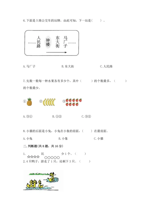 人教版一年级上册数学期中测试卷【历年真题】.docx