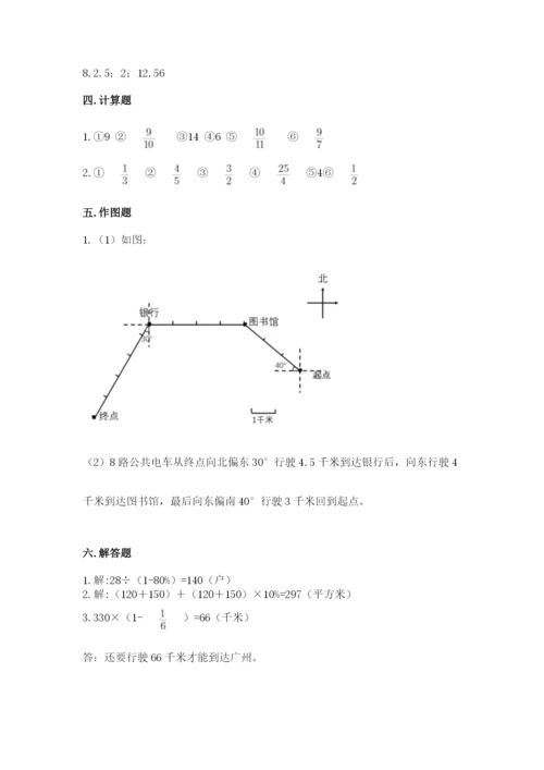 六年级数学上册期末考试卷附完整答案【名校卷】.docx