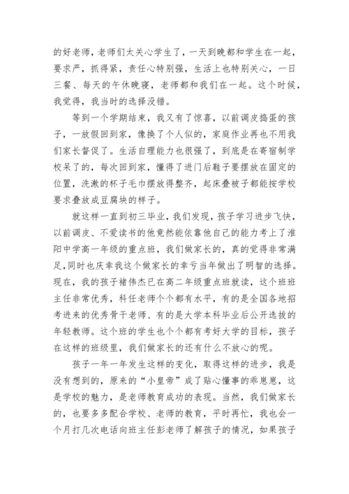 初中家长会家长代表发言稿精选汇总10篇2022.docx