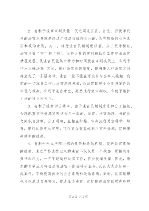 建立法官员额制度的几点思考.docx