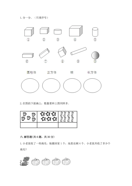 小学一年级上册数学期中测试卷【历年真题】.docx