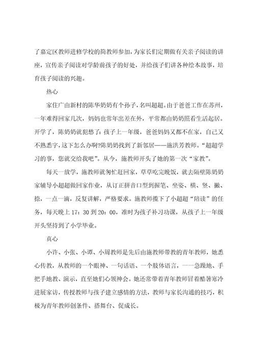 幼儿园教师先进事迹材料(7篇)