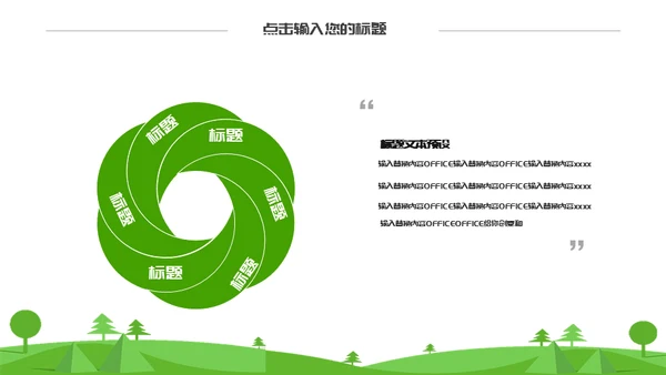保护绿地球世界环境日碳中和通用PPT母版