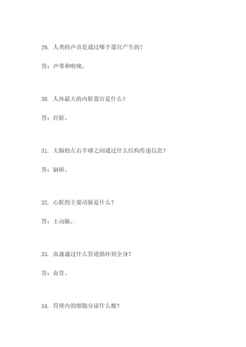 解剖生理应用题
