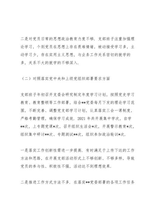 公安系统党支部班子专题组织生活会个人对照检查材料.docx