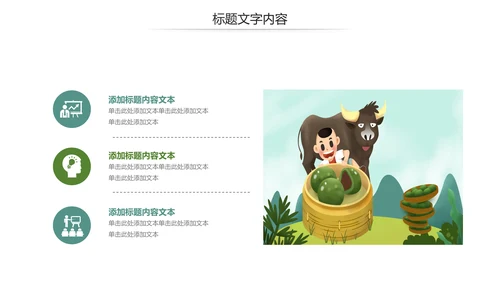清明节传统文化知识民俗主题班会PPT模板