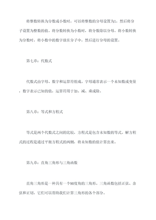 初二数学18章知识点总结