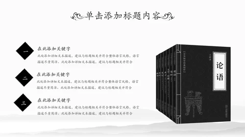 水墨国学文化古风古典古韵中国风PPT模板