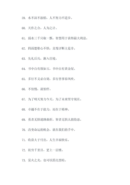描写自然地谚语
