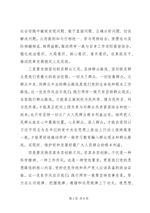 企业两学一做思想汇报.docx