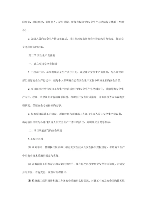 安全生产保证措施方案.docx