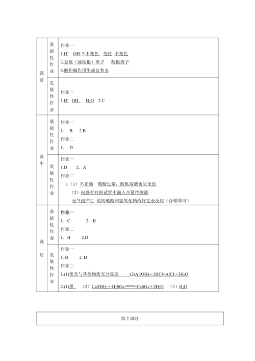 人教版 初中化学 九下 10.2 酸和碱的中和反应 作业设计与答案