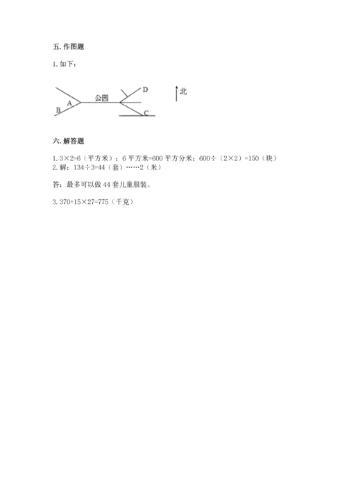 小学数学三年级下册期末测试卷及参考答案【能力提升】.docx