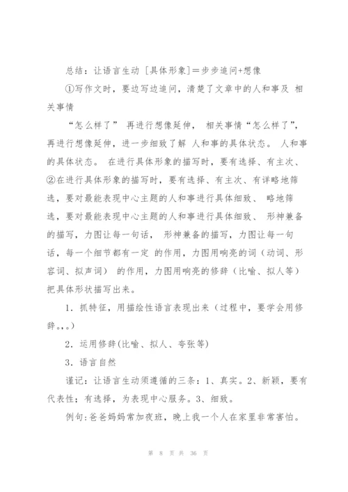 小学生作文教案(多篇).docx