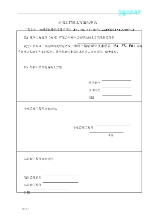外脚手架及防护施工方案