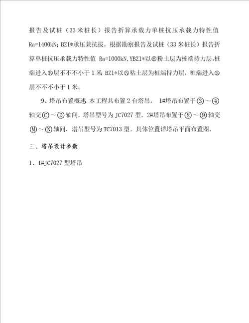 塔吊基础综合施工专题方案资料