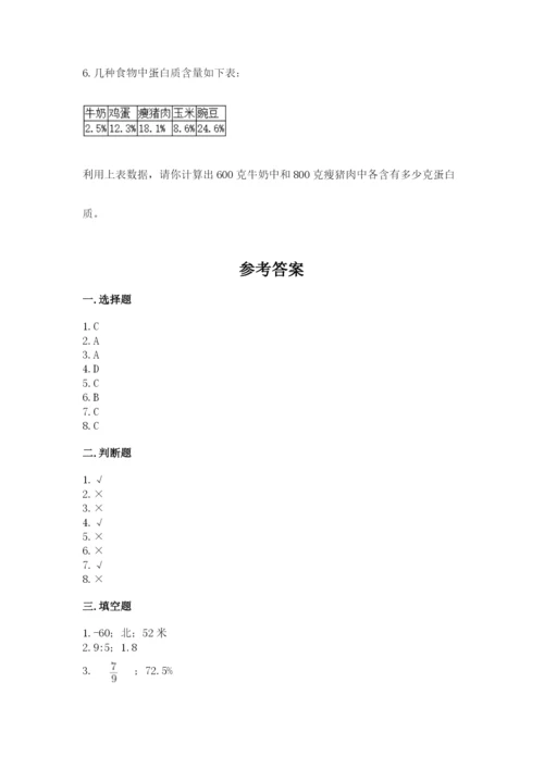 冀教版小升初数学模拟试卷及答案【精选题】.docx