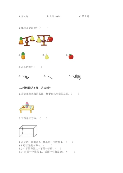 小学一年级上册数学期末测试卷精品（能力提升）.docx