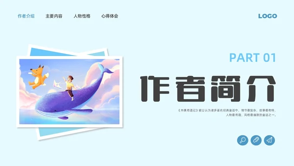 蓝色水彩插画木偶奇遇记读书分享会PPT