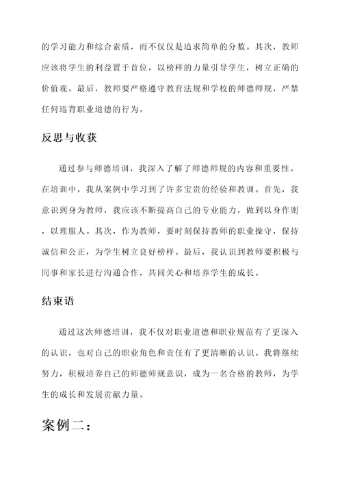 在职教师师德培训心得
