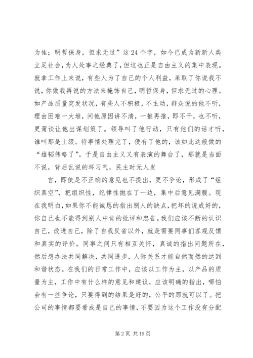 学习《反对自由主义》有感 (3).docx