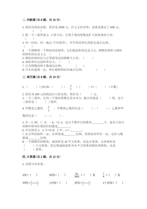 小升初六年级期末试卷【考点提分】.docx