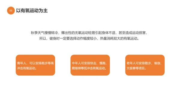 秋季晨跑健康知识锻炼身体跑步PPT模板