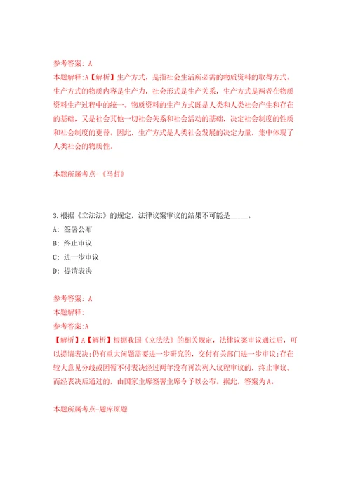 2021年12月2021年江苏工程职业技术学院招考聘用教师2人公开练习模拟卷第8次