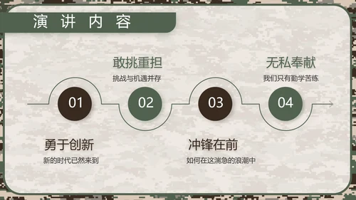 迷彩风八一军事部队规章制度动态PPT模板