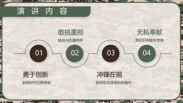 迷彩风八一军事部队规章制度动态PPT模板
