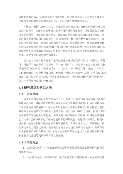 赵沛彦  论文修改三稿.docx