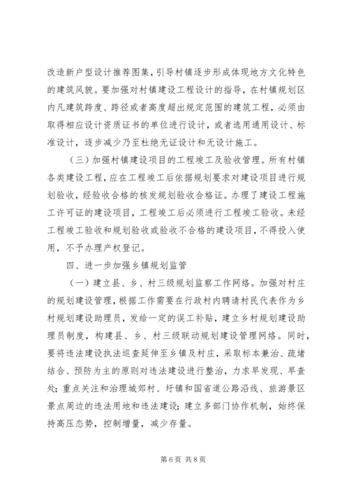 乡镇规划建设管理工作意见.docx