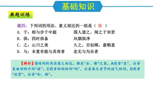 八年级语文上册第三单元（单元复习课件）(共48张PPT)