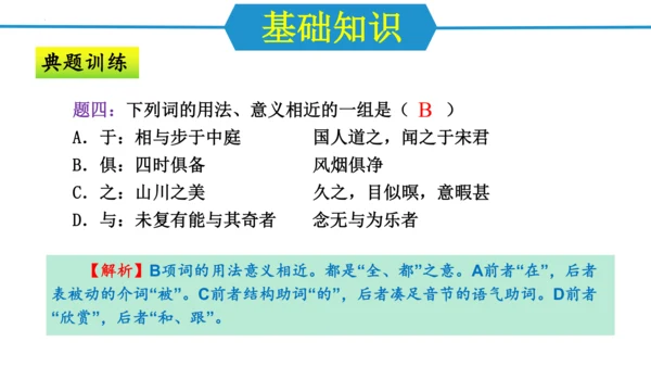 八年级语文上册第三单元（单元复习课件）(共48张PPT)
