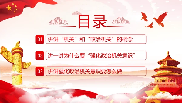 2020党风建设政治机关党政党组支部党课