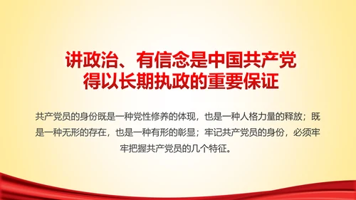 党员身份永远不能忘做合格党员学习教育PPT