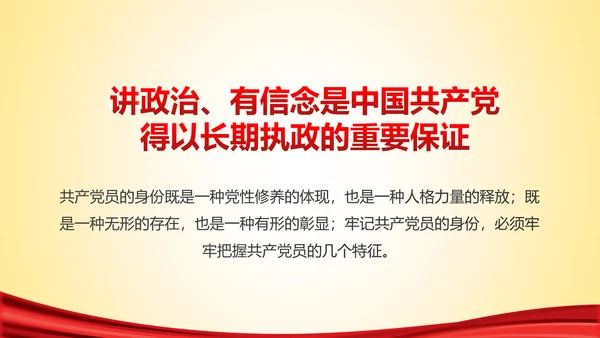 党员身份永远不能忘做合格党员学习教育PPT